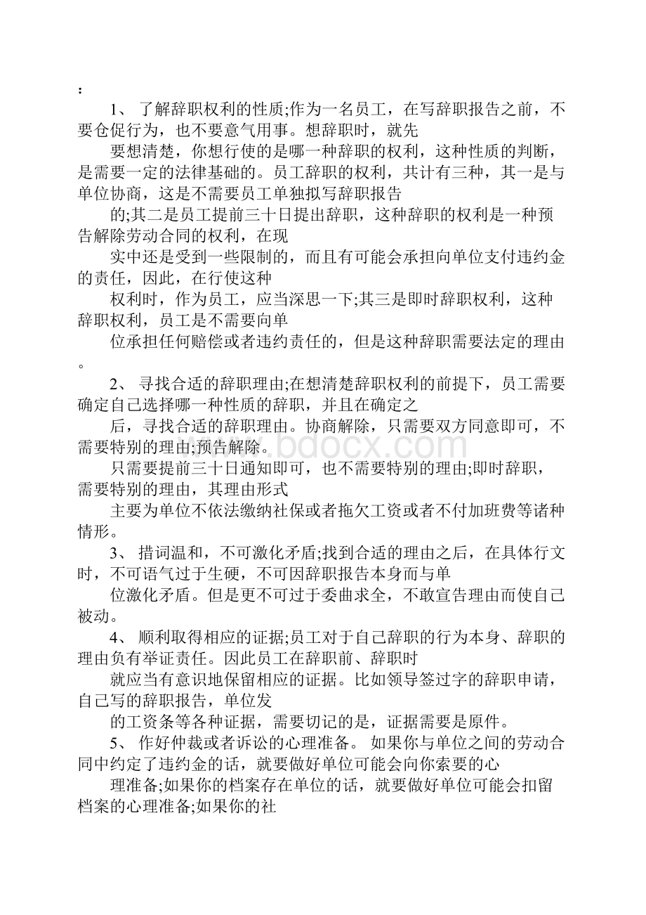 做错事写辞职报告.docx_第3页