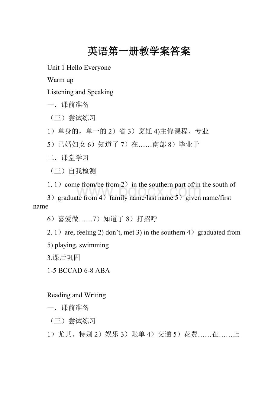 英语第一册教学案答案.docx