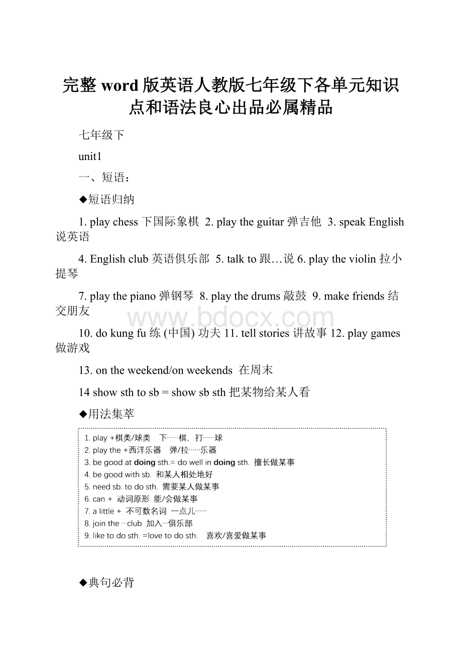 完整word版英语人教版七年级下各单元知识点和语法良心出品必属精品.docx