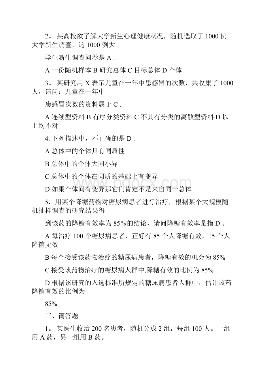 卫生统计学 赵耐青习题答案.docx_第2页
