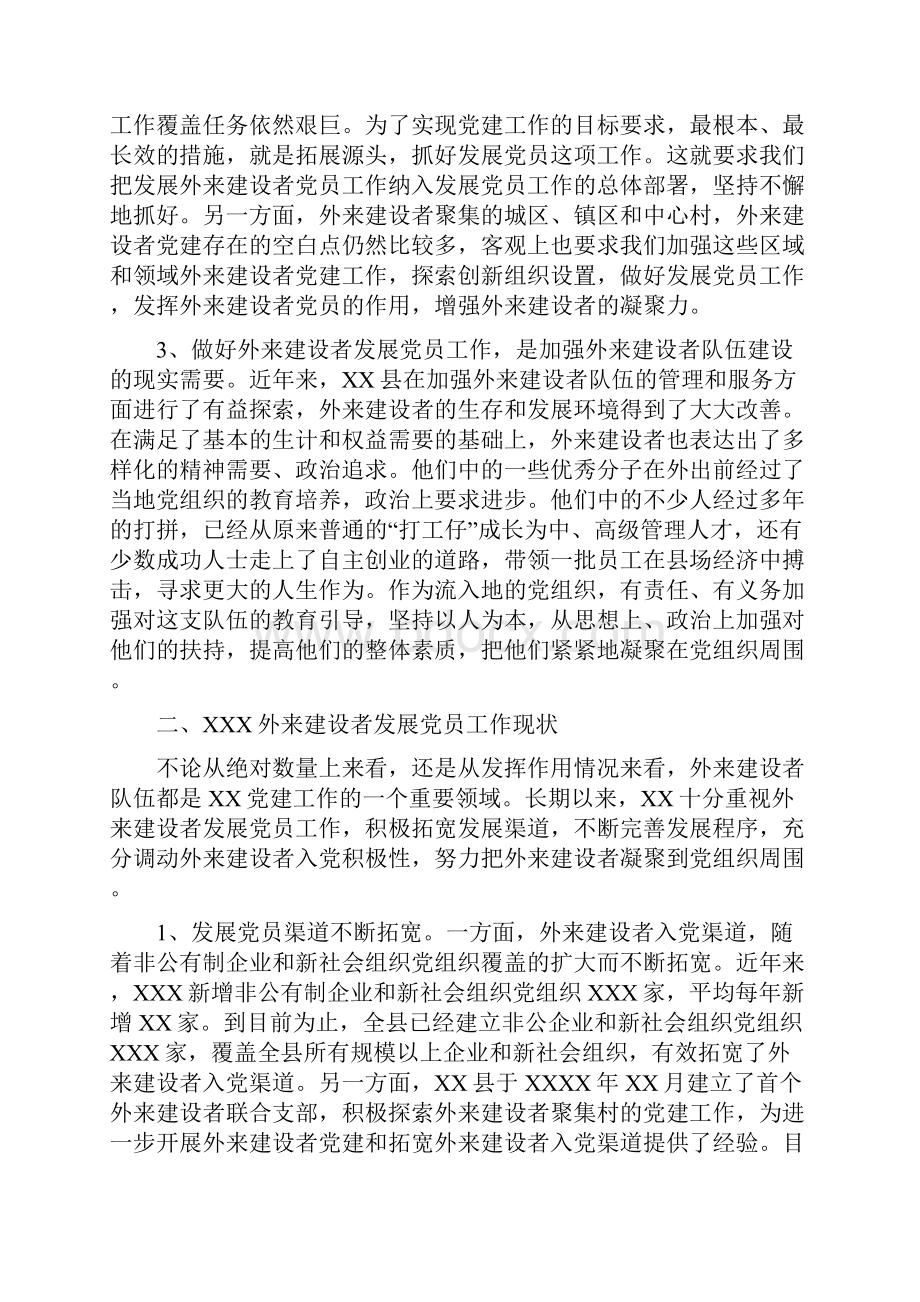 新形势下做好外来建设者发展党员工作的调研和思考.docx_第2页