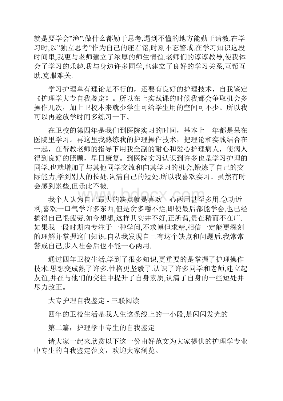 大专护理学自我鉴定多篇.docx_第3页