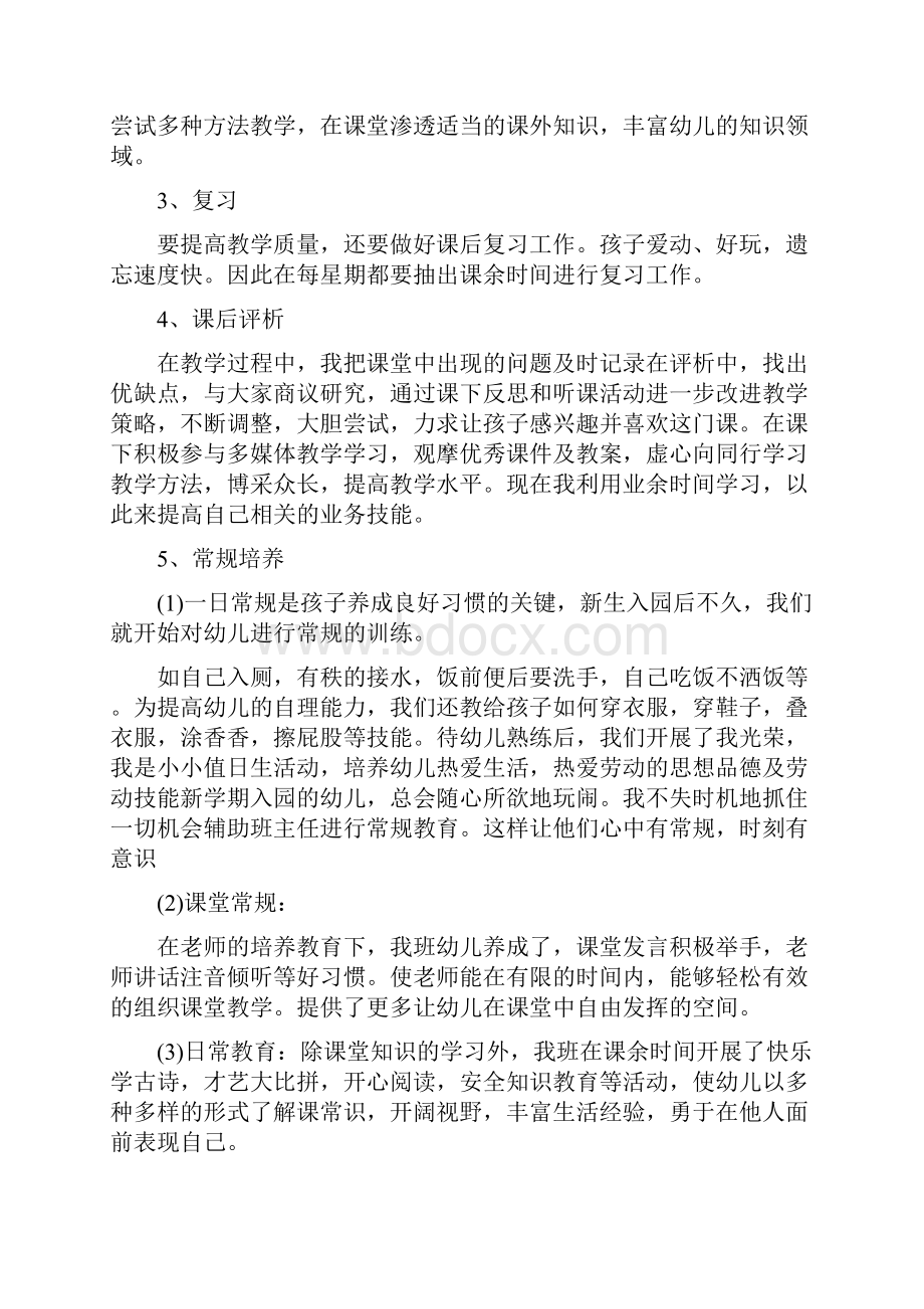 教师年度工作总结.docx_第2页