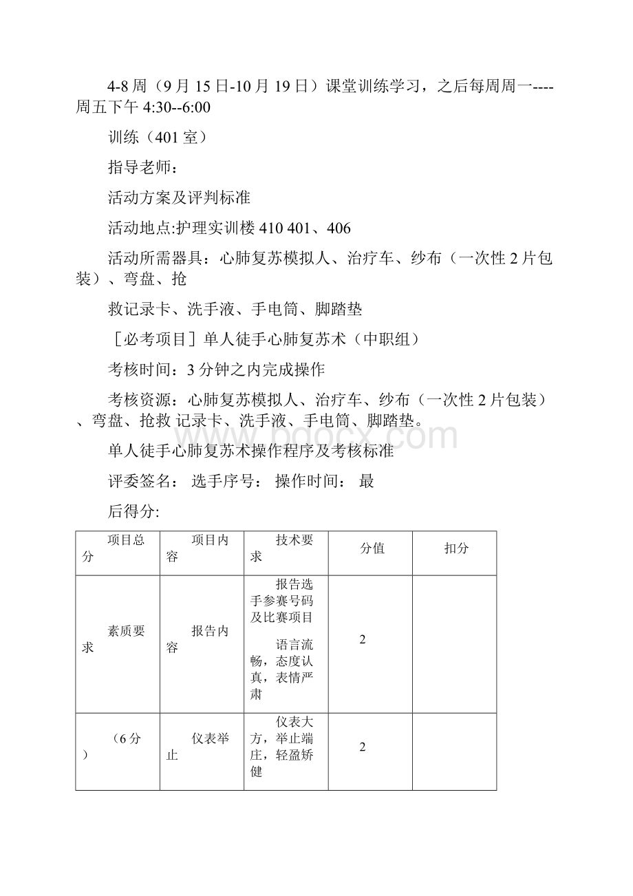 心肺复苏活动方案.docx_第2页