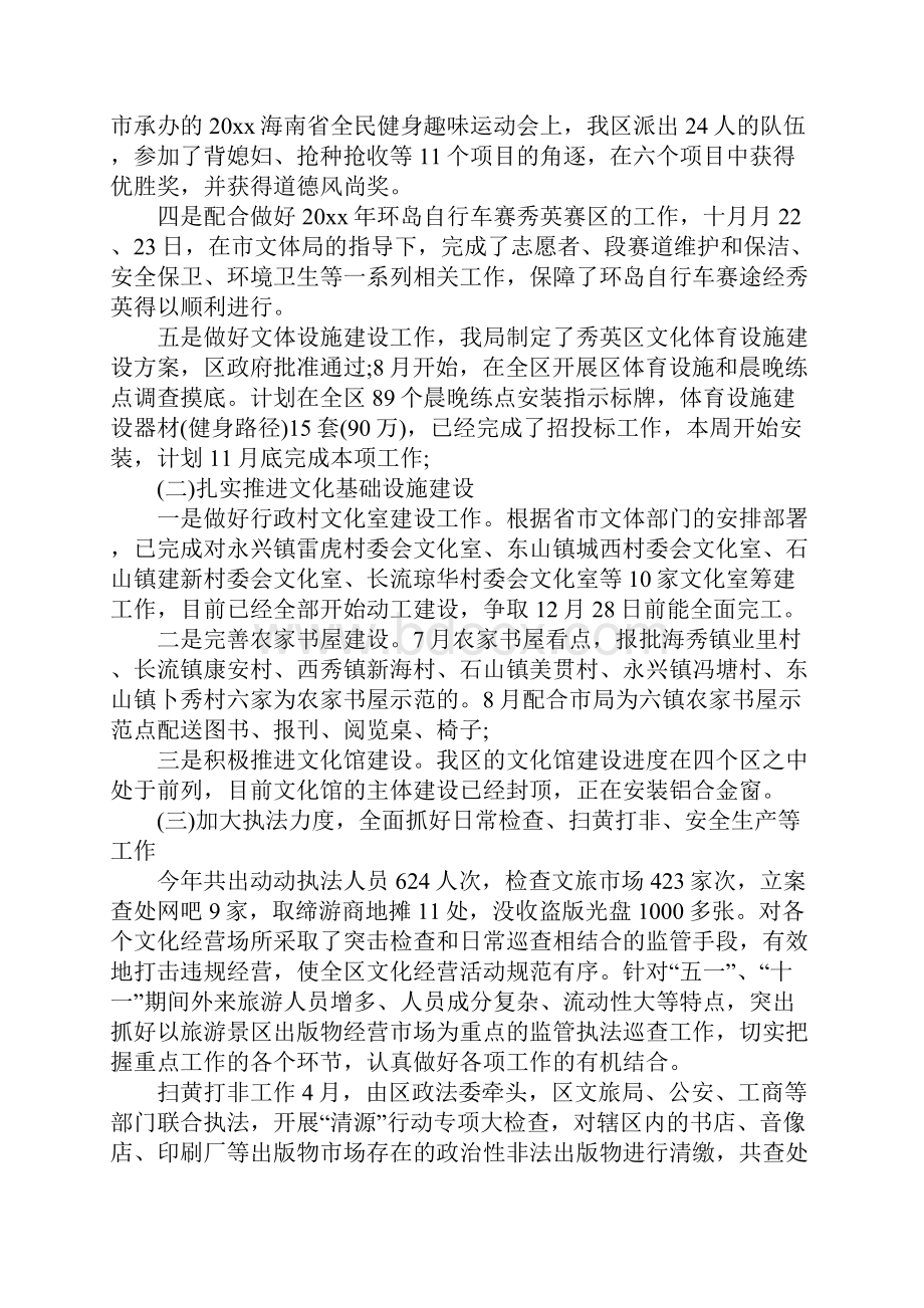 有关个人述职报告1.docx_第2页