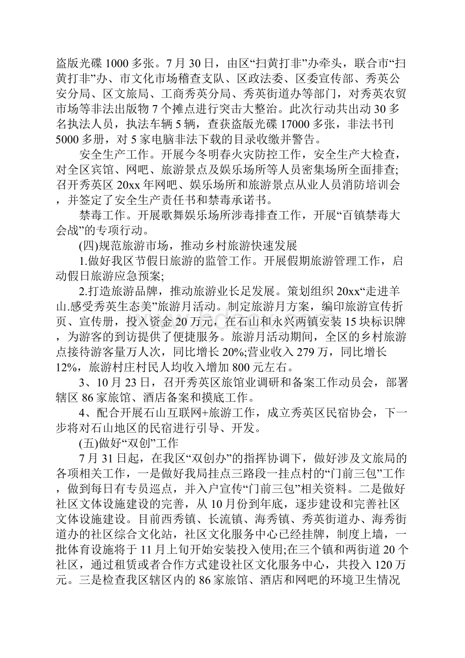 有关个人述职报告1.docx_第3页