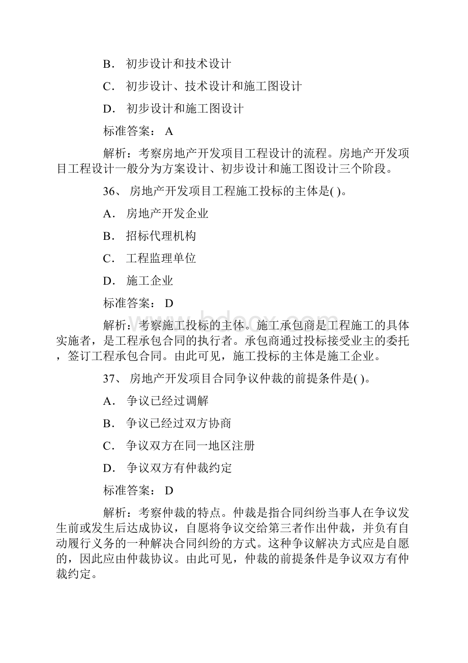 全国两会八大看点含答案和详细解析.docx_第3页