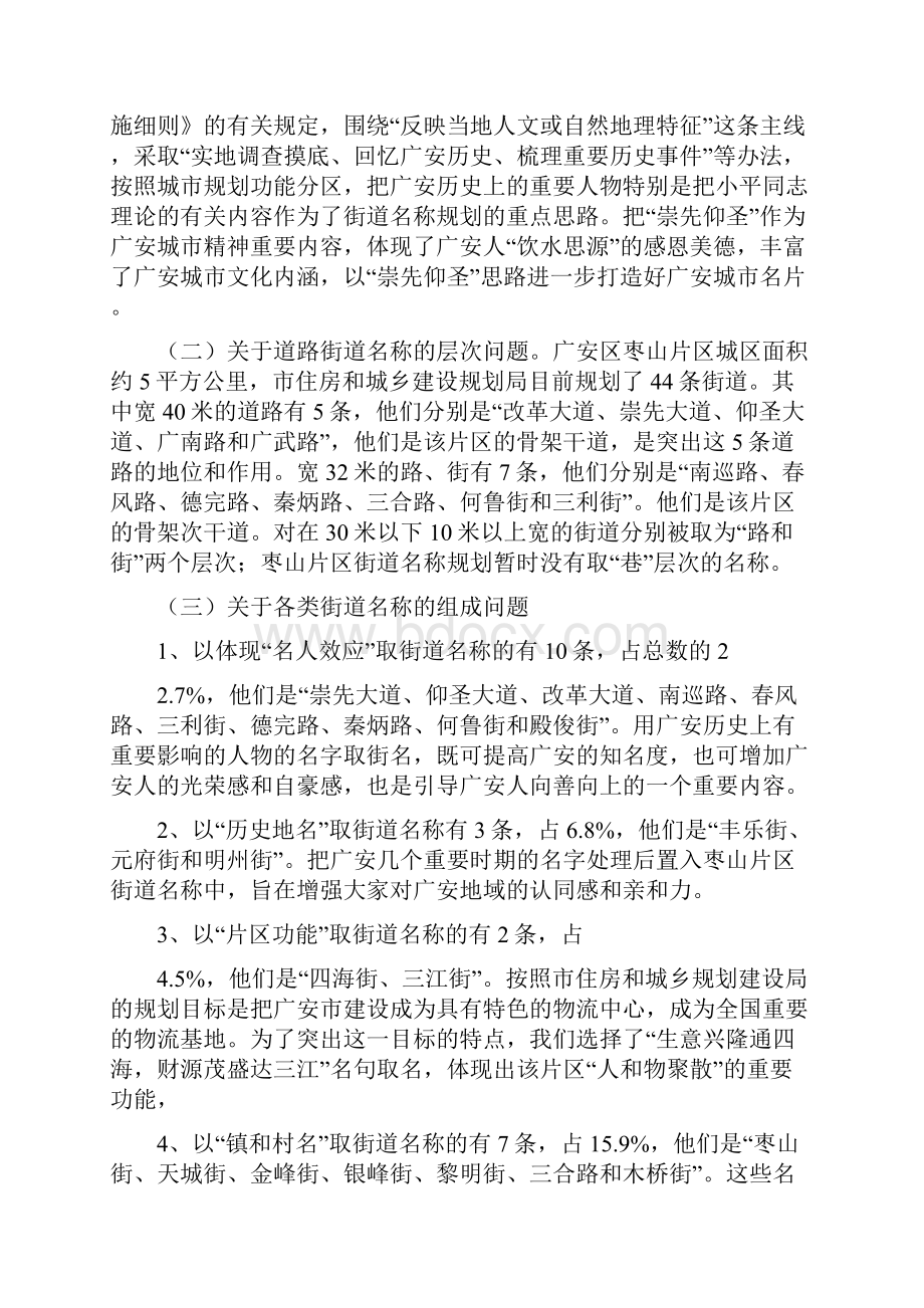 地名命名方案征求意见可编辑版.docx_第2页