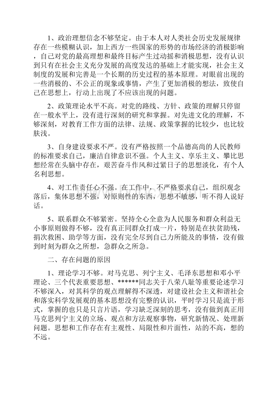 幼儿教师自我剖析材料.docx_第3页