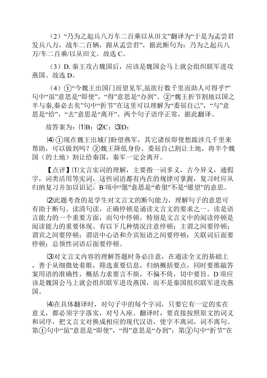 初中语文文言文阅读专题训练常见题型及答题技巧及练习题含答案1.docx_第3页