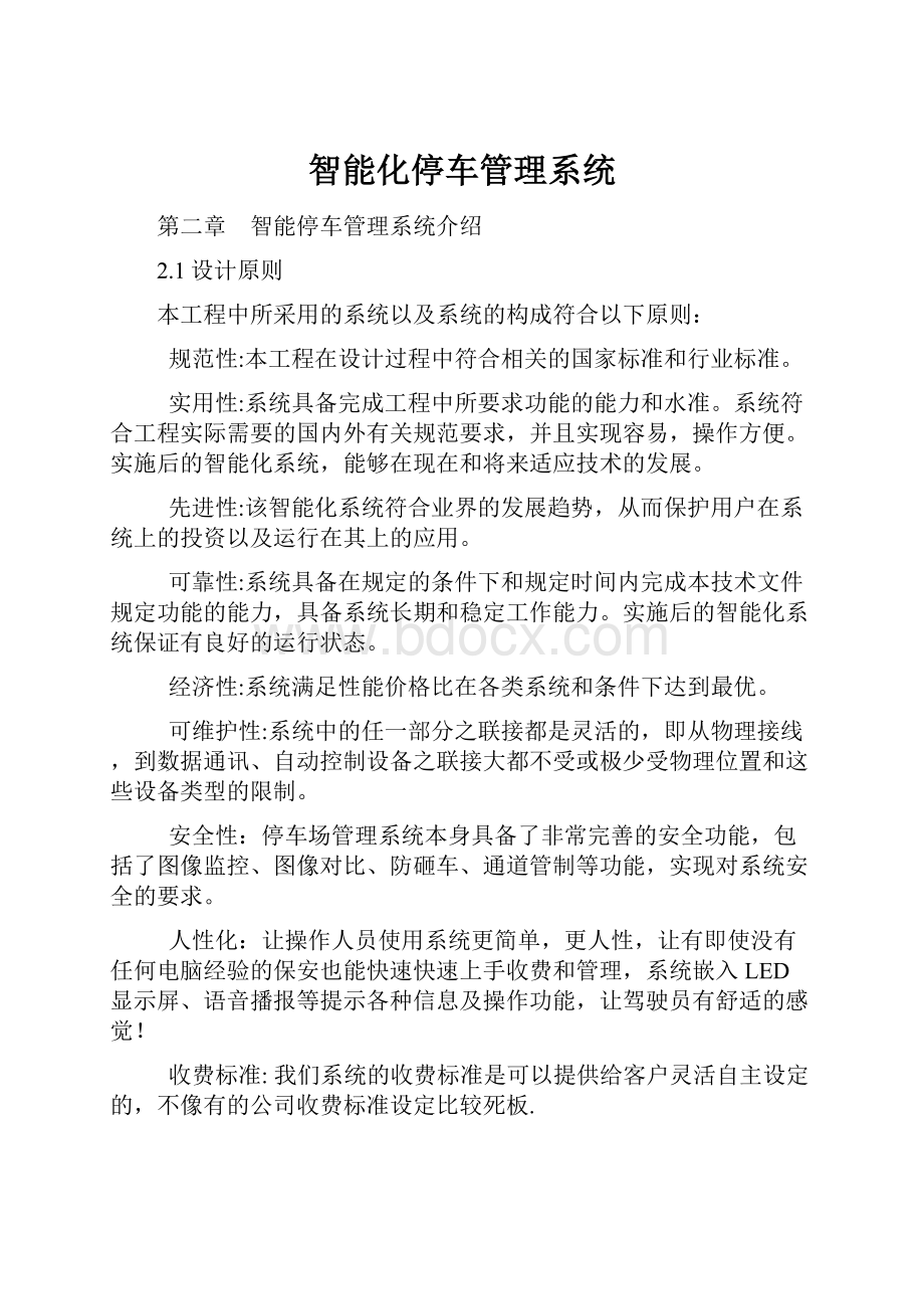 智能化停车管理系统.docx_第1页