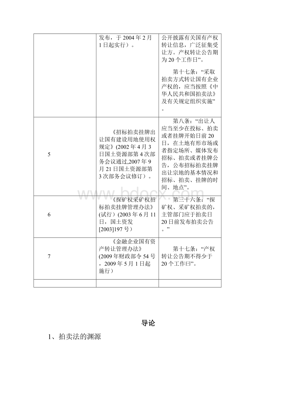 案例分析整理笔记.docx_第2页