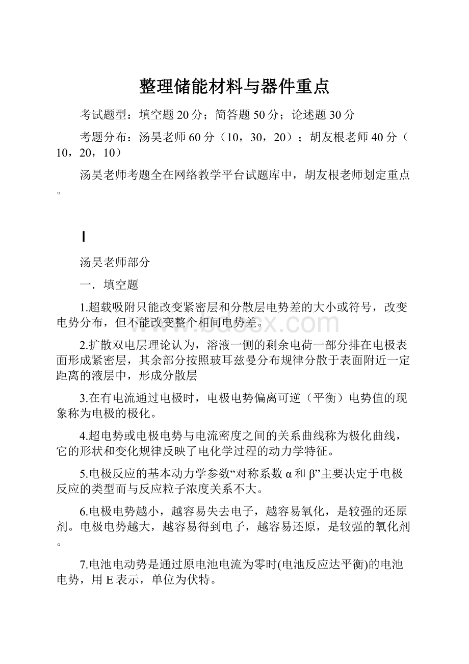 整理储能材料与器件重点.docx_第1页