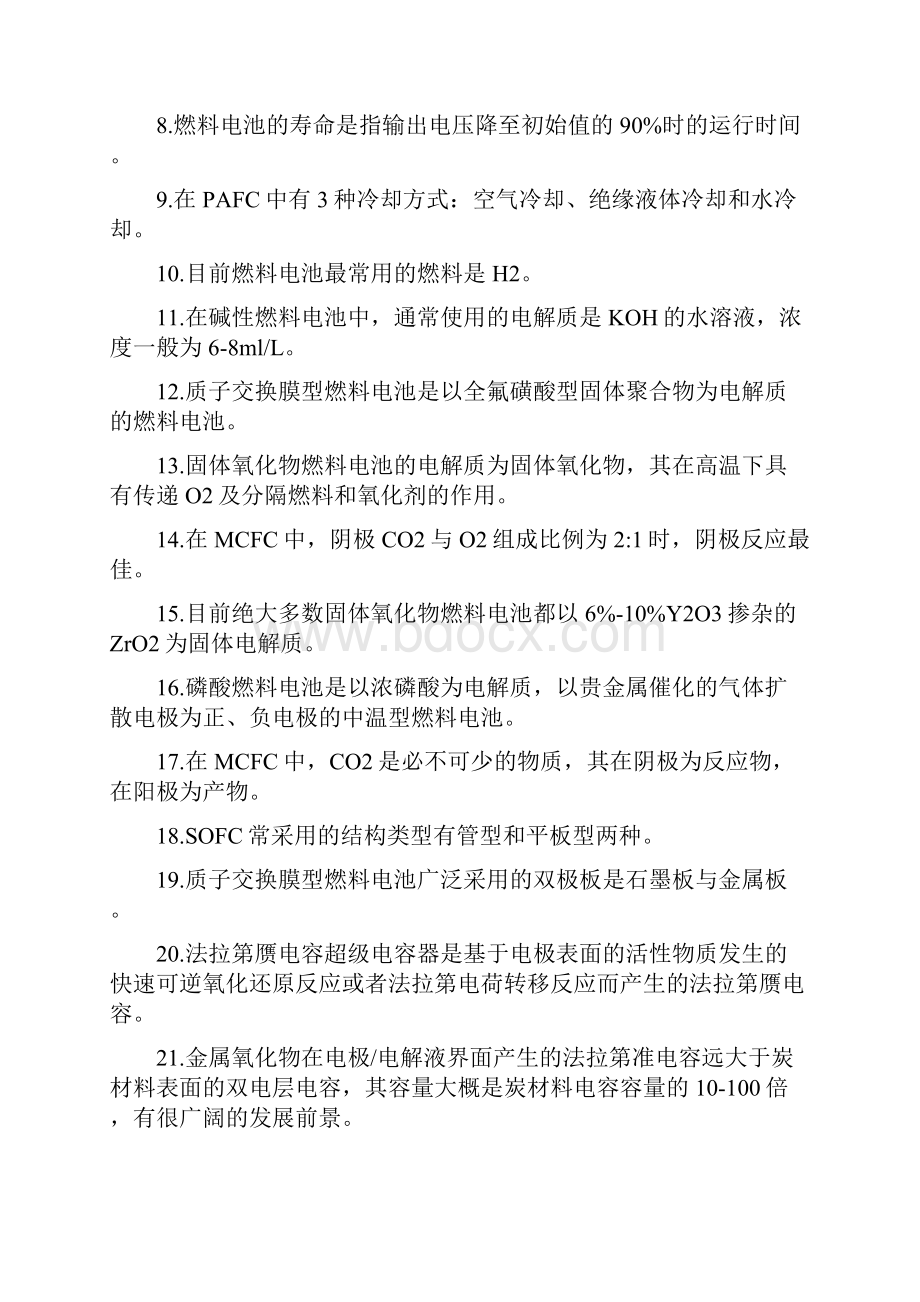 整理储能材料与器件重点.docx_第2页