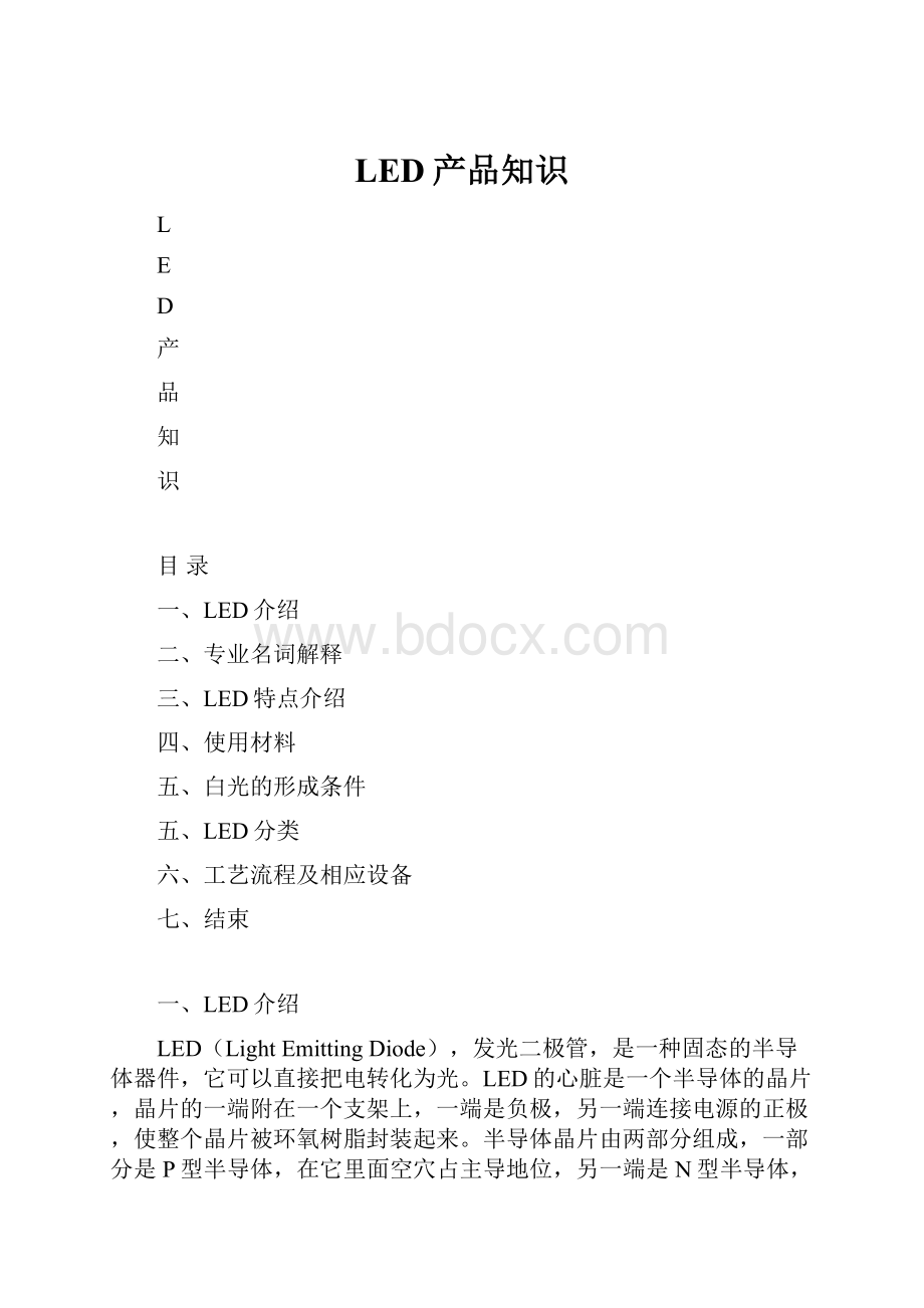 LED产品知识.docx