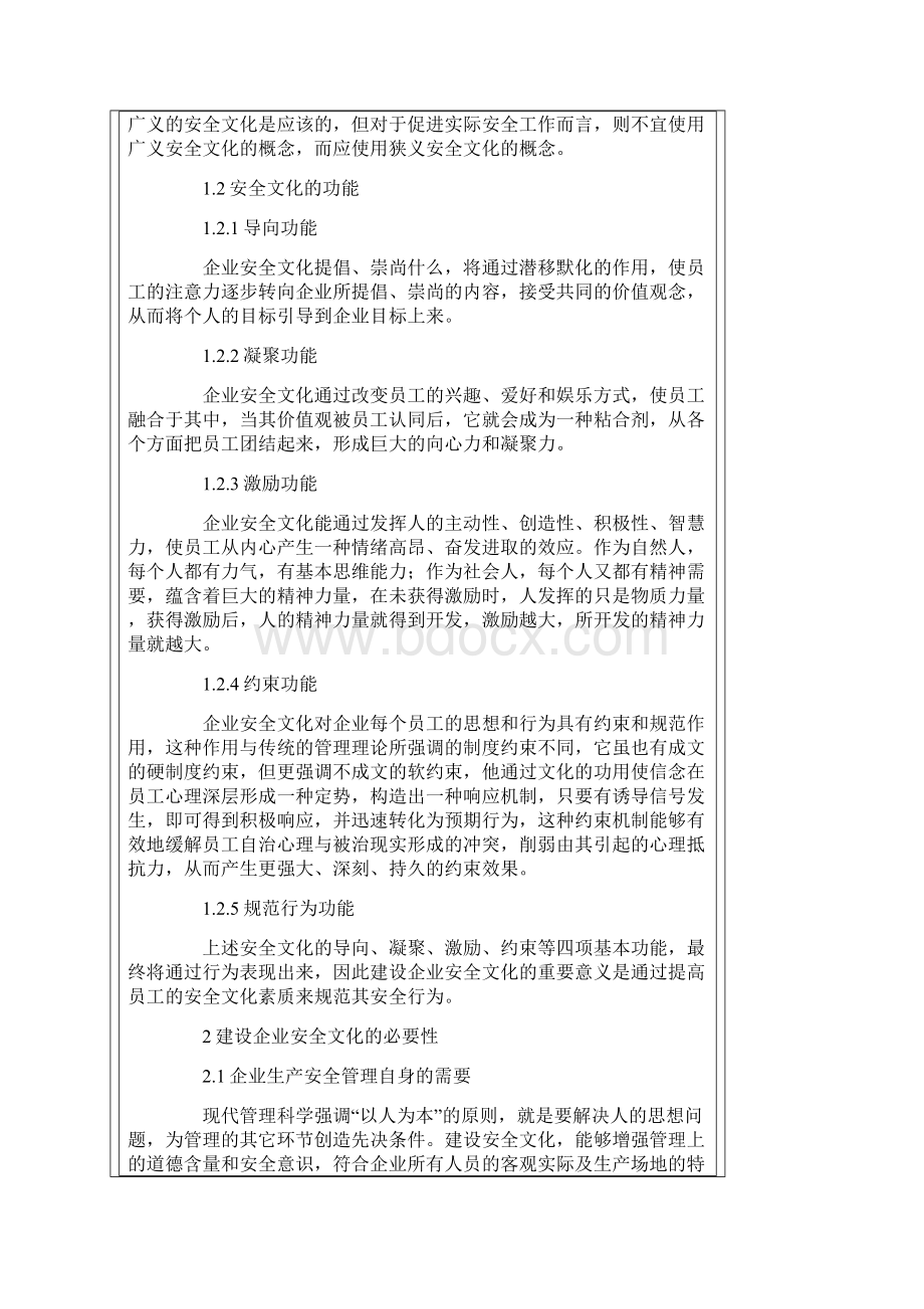 企业安全文化.docx_第2页