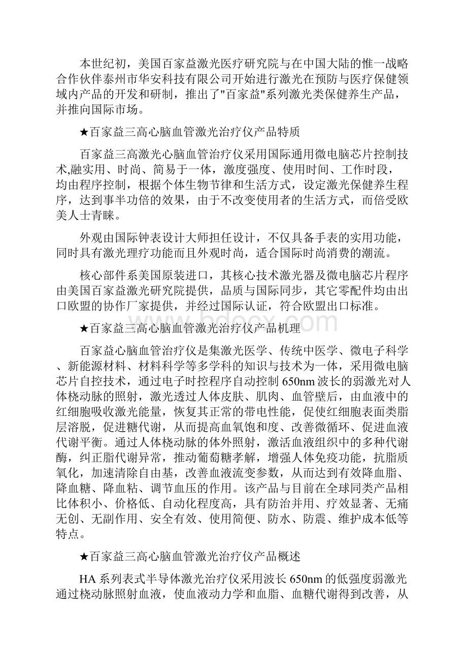 百家益表式心脑血管激光治疗仪.docx_第2页