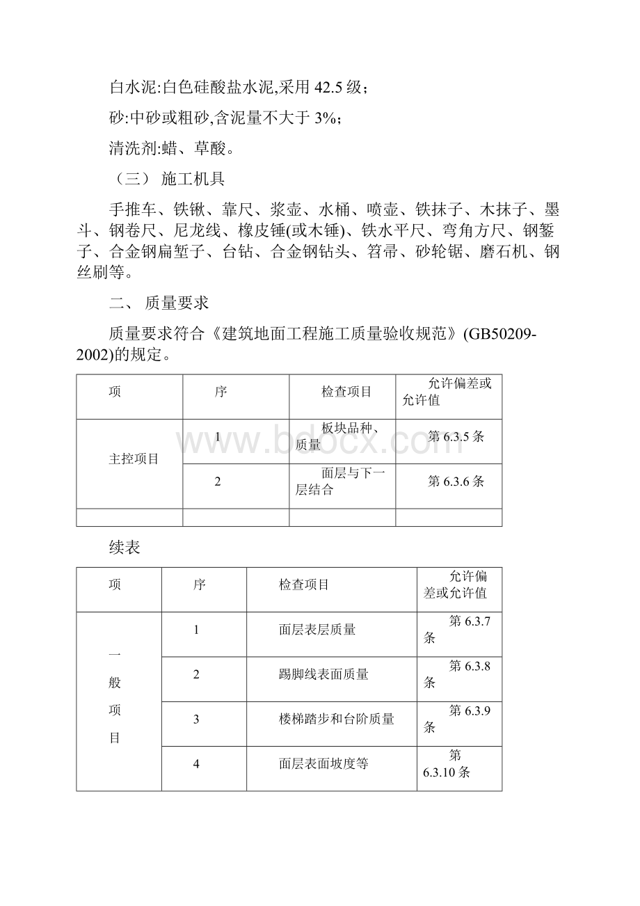 大理石地面施工方案.docx_第2页