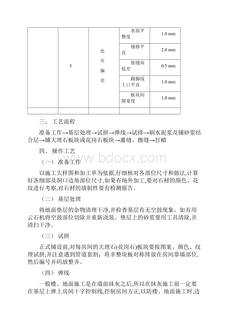 大理石地面施工方案.docx_第3页