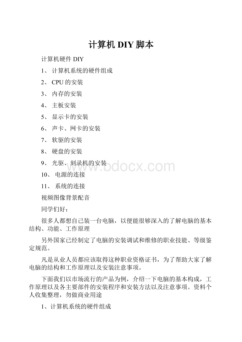 计算机DIY脚本.docx