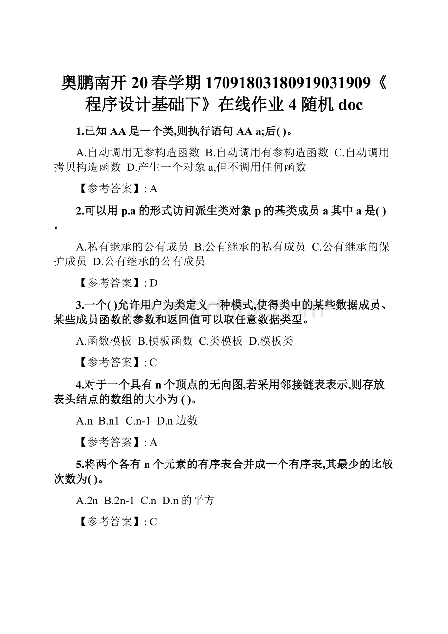 奥鹏南开20春学期17091803180919031909《程序设计基础下》在线作业4 随机doc.docx_第1页