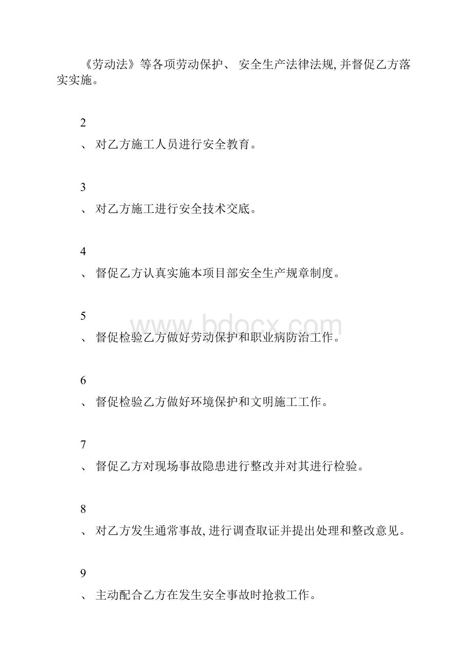 安全责任协议书范本模板.docx_第2页