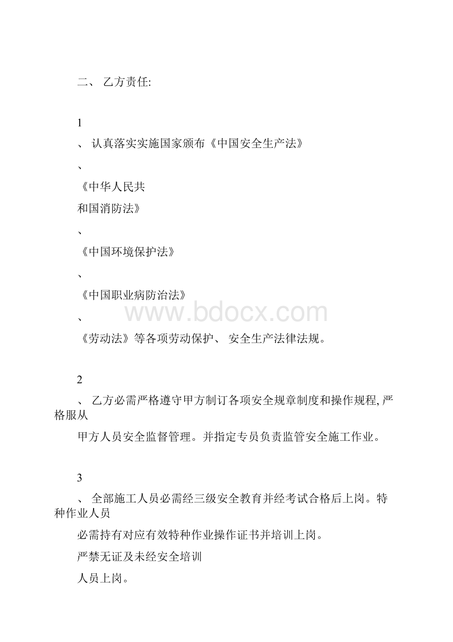 安全责任协议书范本模板.docx_第3页