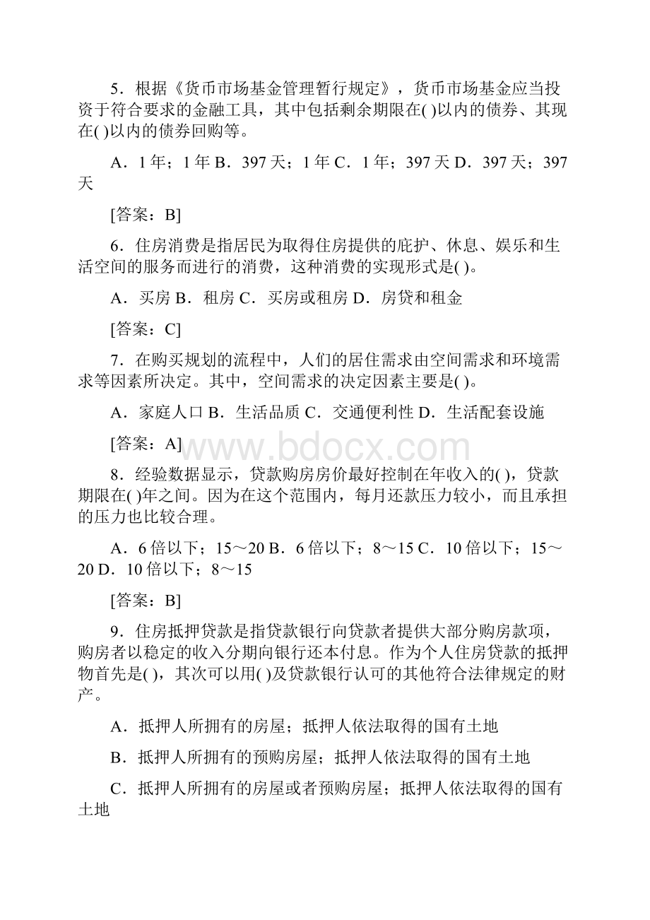 理财规划师三级专业能力真题.docx_第2页