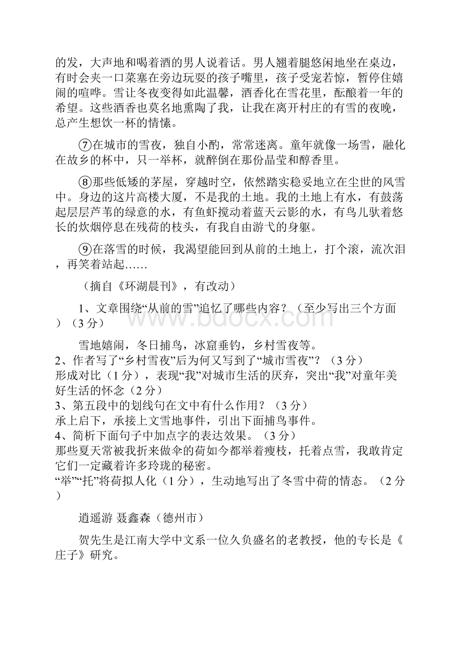 全国中考语文汇编现代文阅读一.docx_第2页