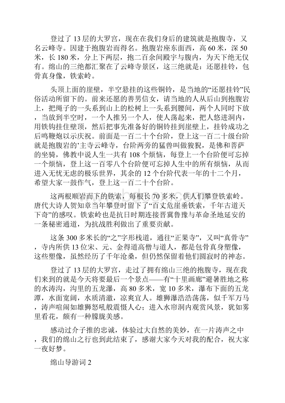 绵山导游词通用3篇.docx_第3页