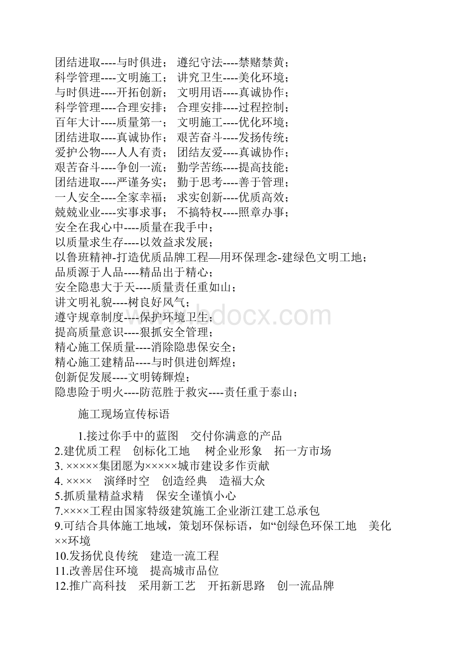 公路建设宣传标语与口号.docx_第2页