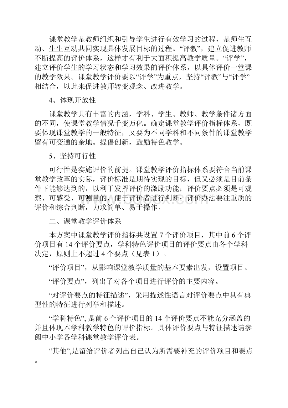 小学课堂教学评价方案.docx_第2页