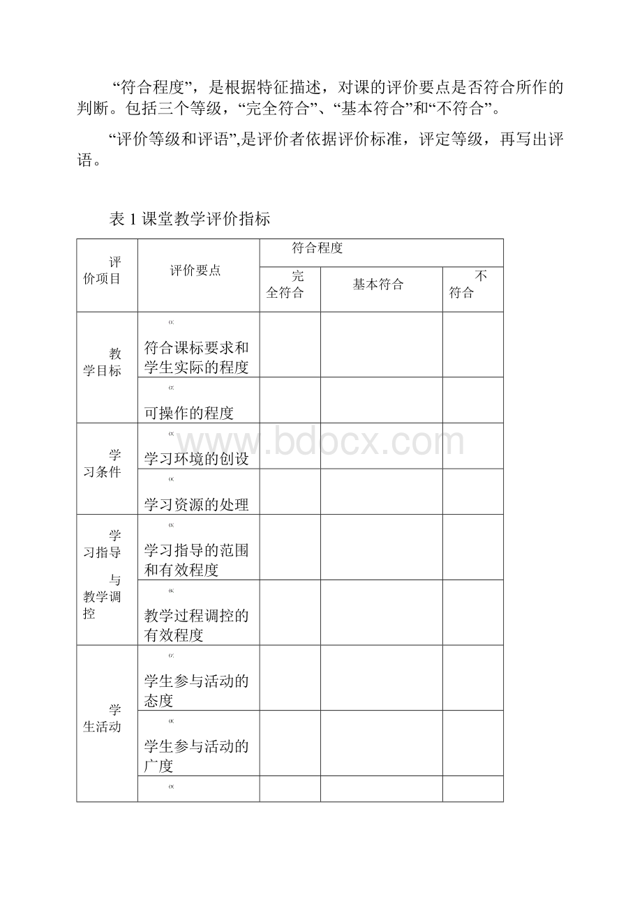 小学课堂教学评价方案.docx_第3页