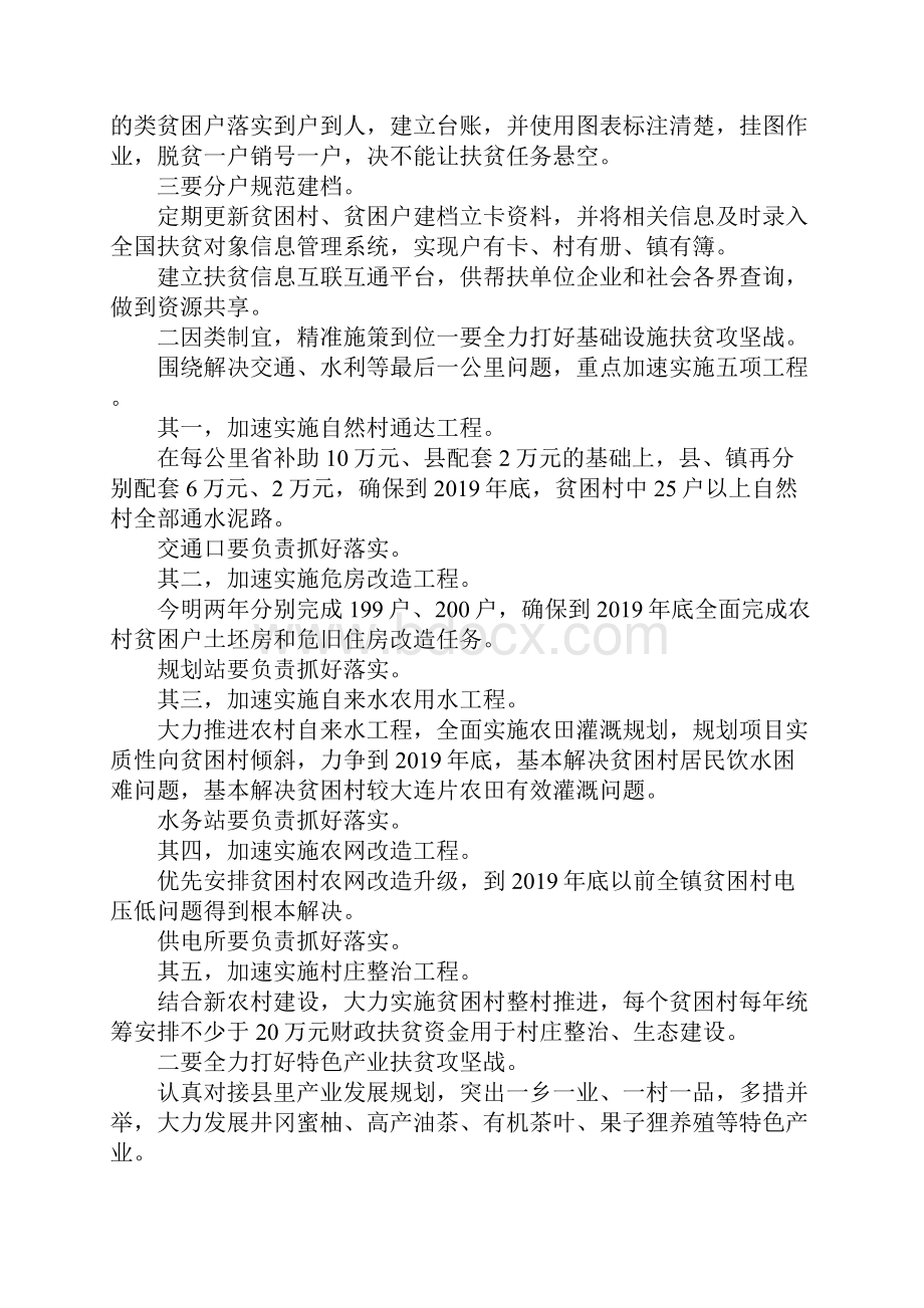 最新精准扶贫决战三年实施意见 精品.docx_第2页