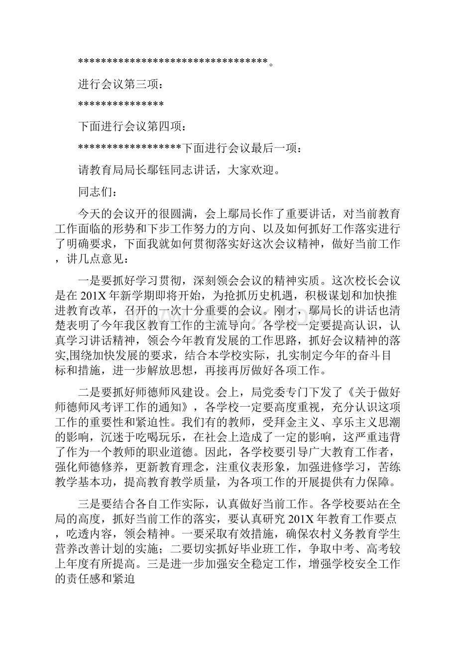 校长考核会议主持词完整版.docx_第3页