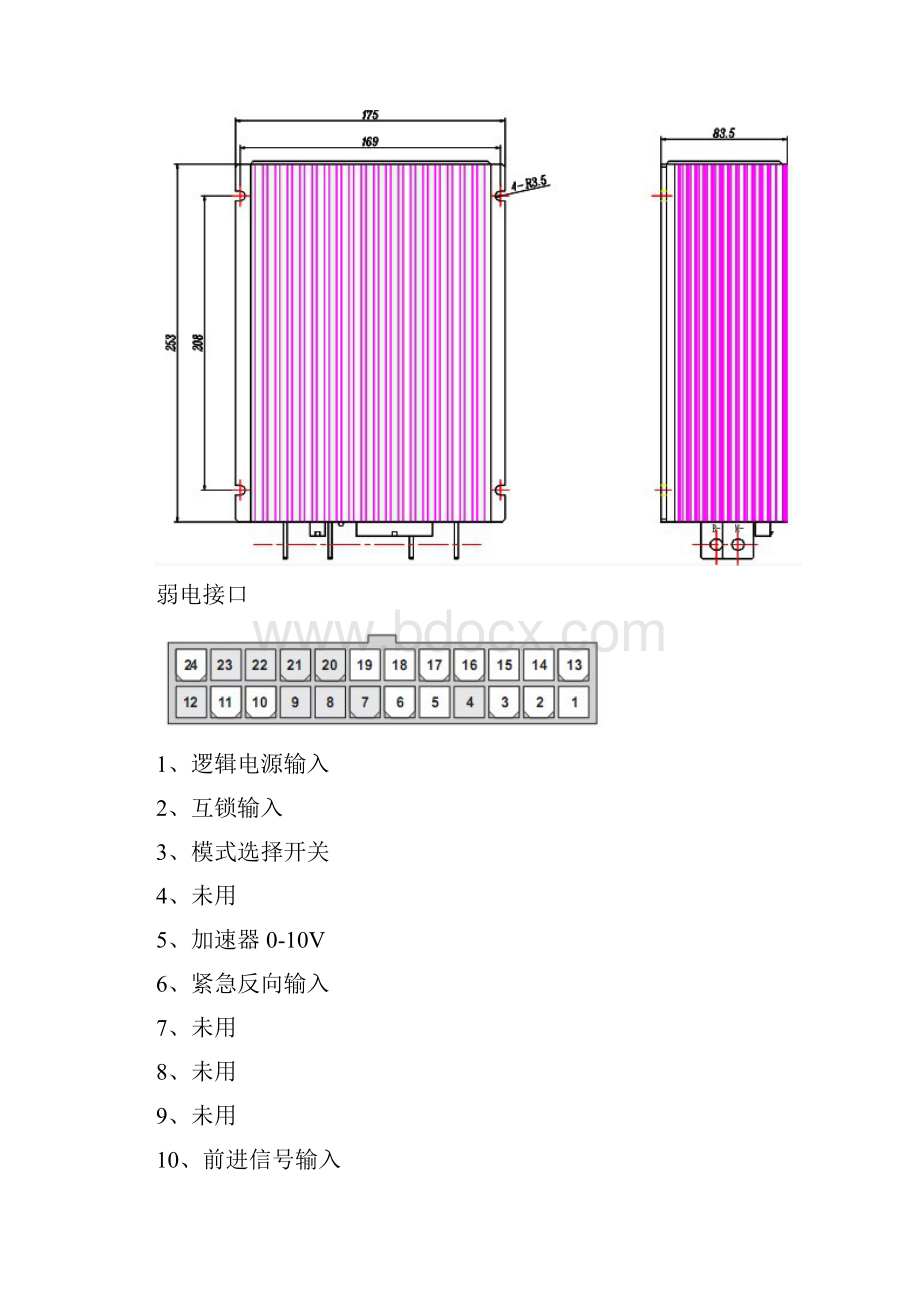 叉车控制电路图.docx_第2页