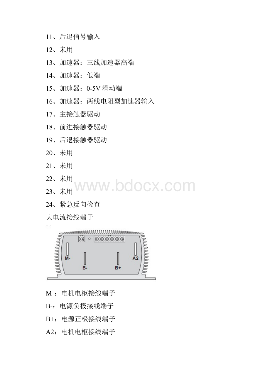 叉车控制电路图.docx_第3页