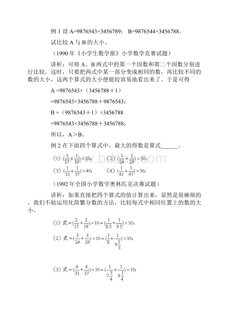 六年级下册奥数专题练习数的大小比较含答案全国通用.docx_第2页