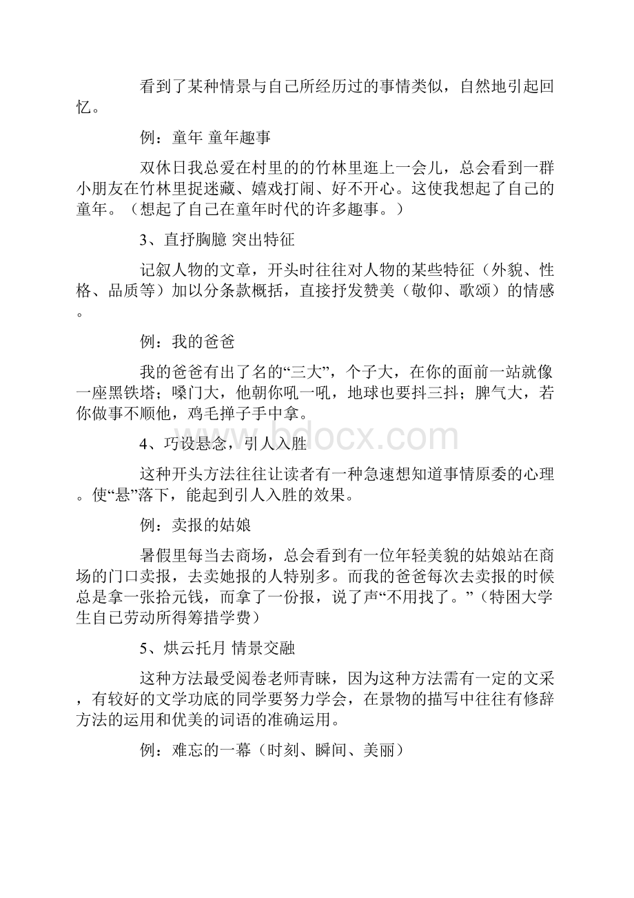 初中作文补习材料.docx_第3页