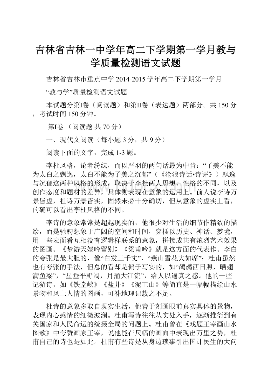 吉林省吉林一中学年高二下学期第一学月教与学质量检测语文试题.docx