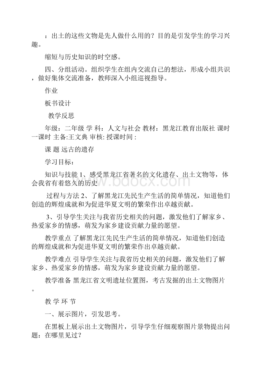 完整打印版小学二年级下册人文与社会教案.docx_第2页