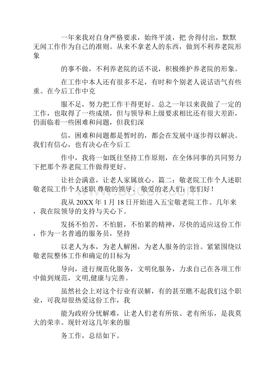 养老院工作自查报告.docx_第2页