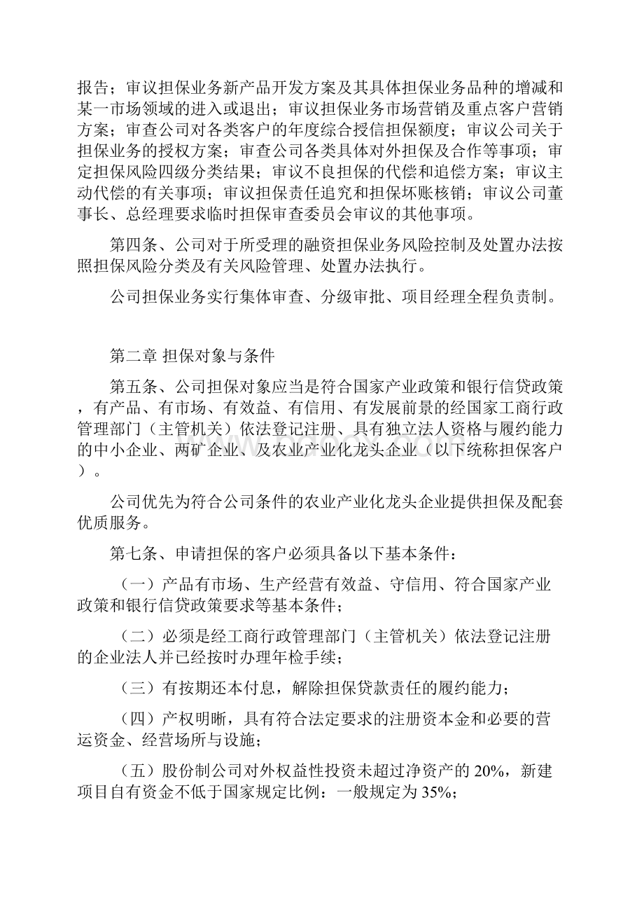 中小企业信用担保业务操作规程.docx_第3页