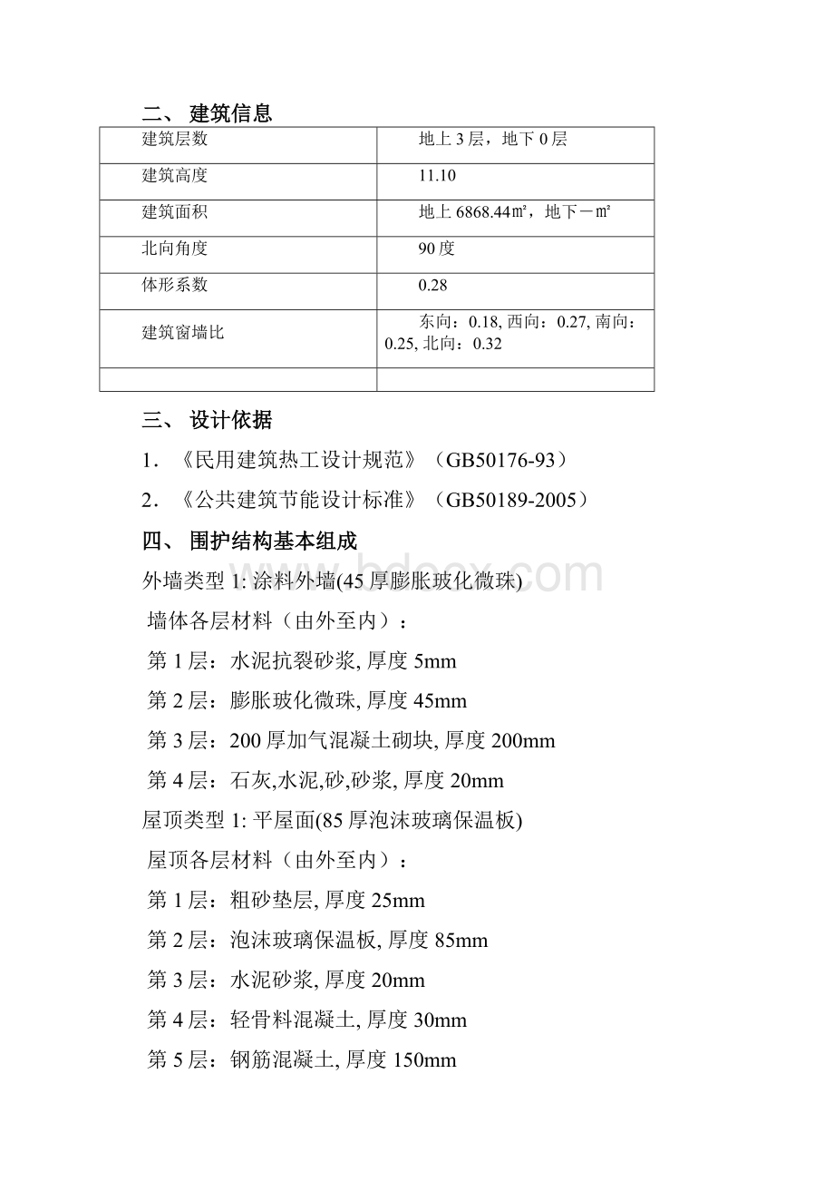 节能报告.docx_第2页