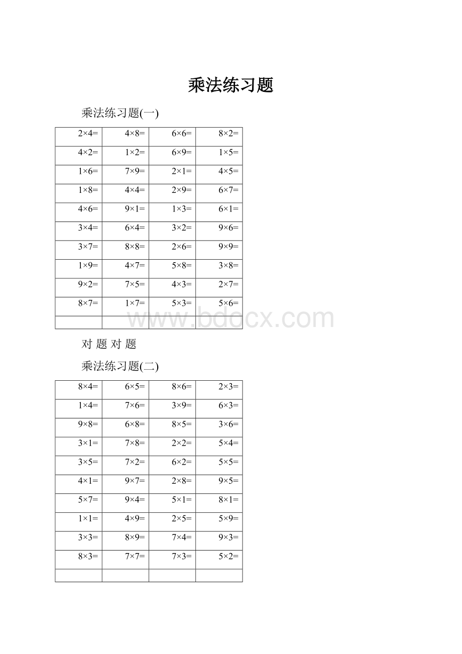 乘法练习题.docx_第1页