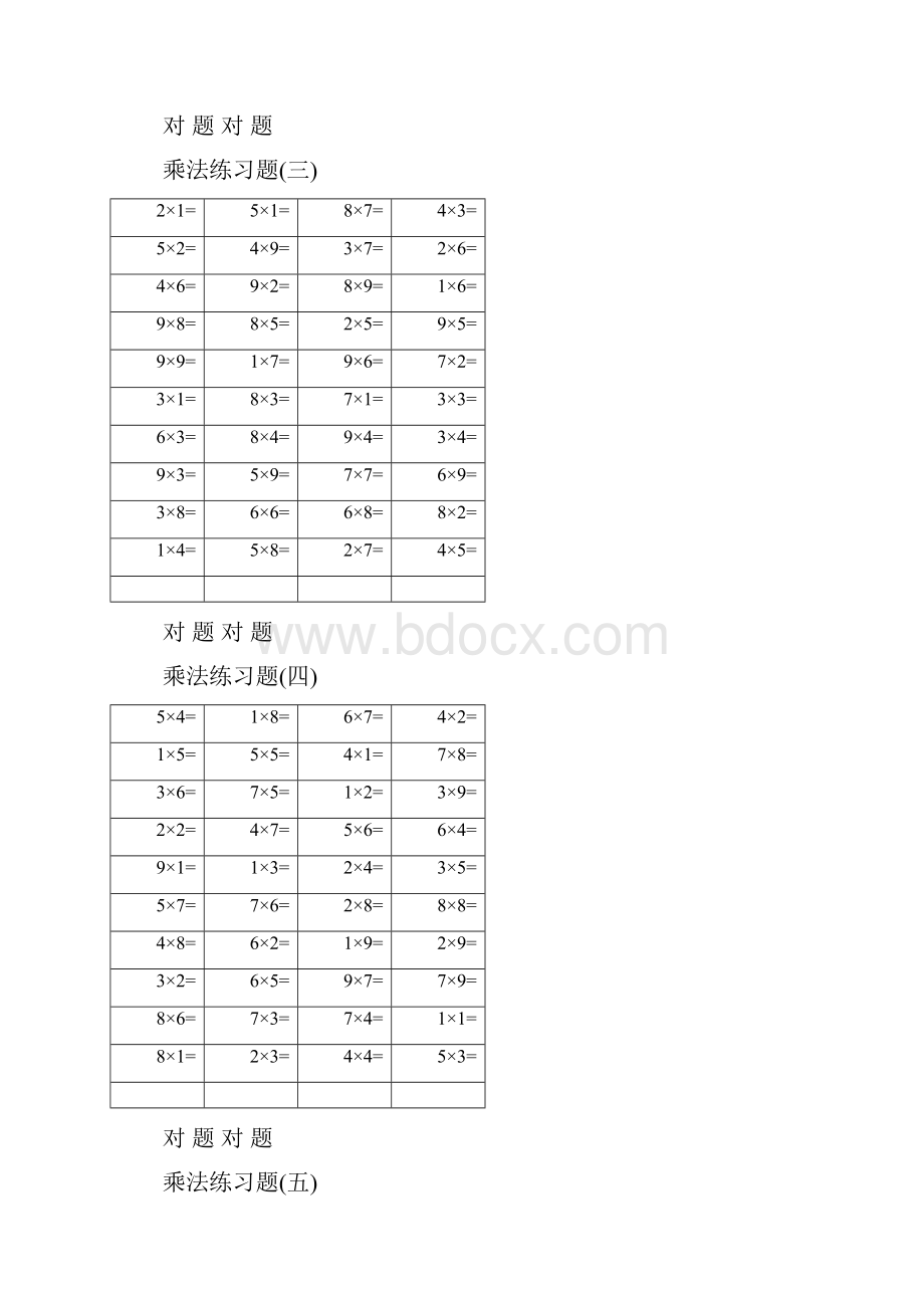 乘法练习题.docx_第2页