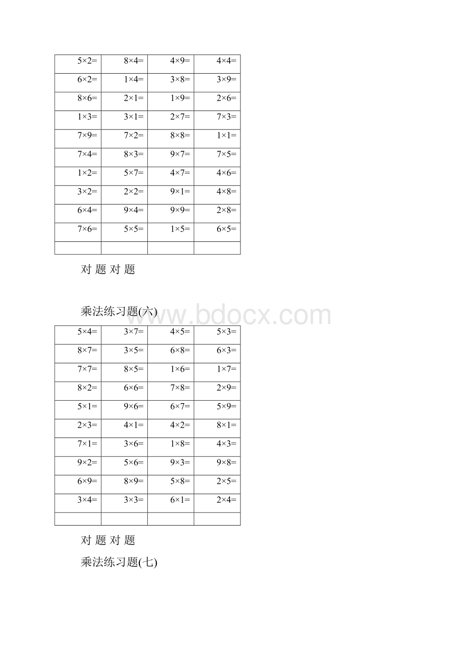 乘法练习题.docx_第3页