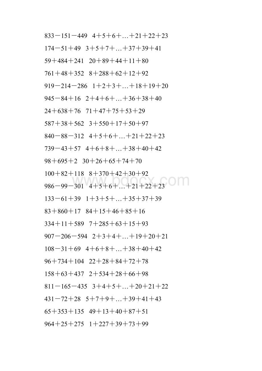 人教版小学四年级数学下册加减法简便计算 333.docx_第2页