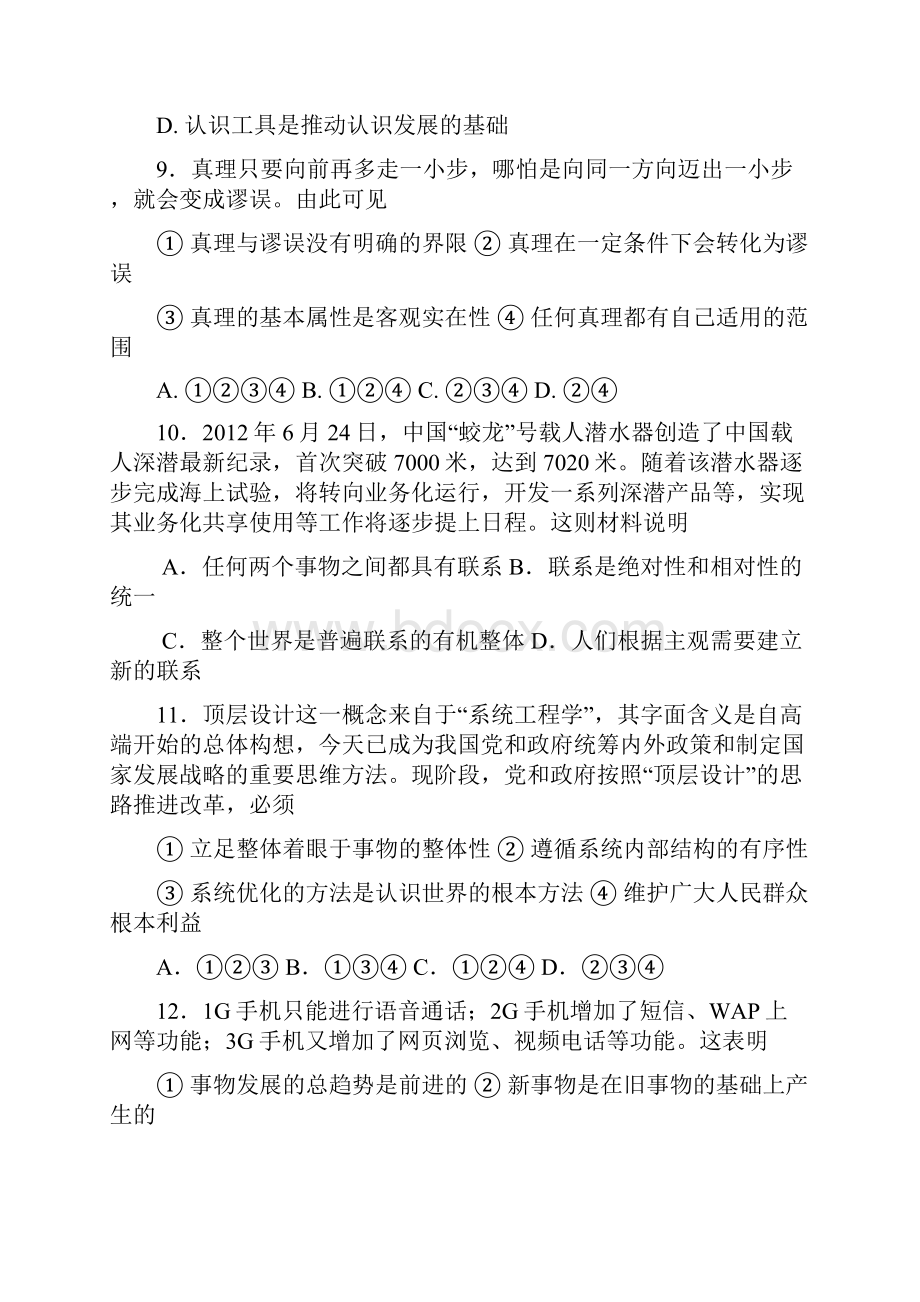 高二上学期期末考试政治试题 含答案III.docx_第3页