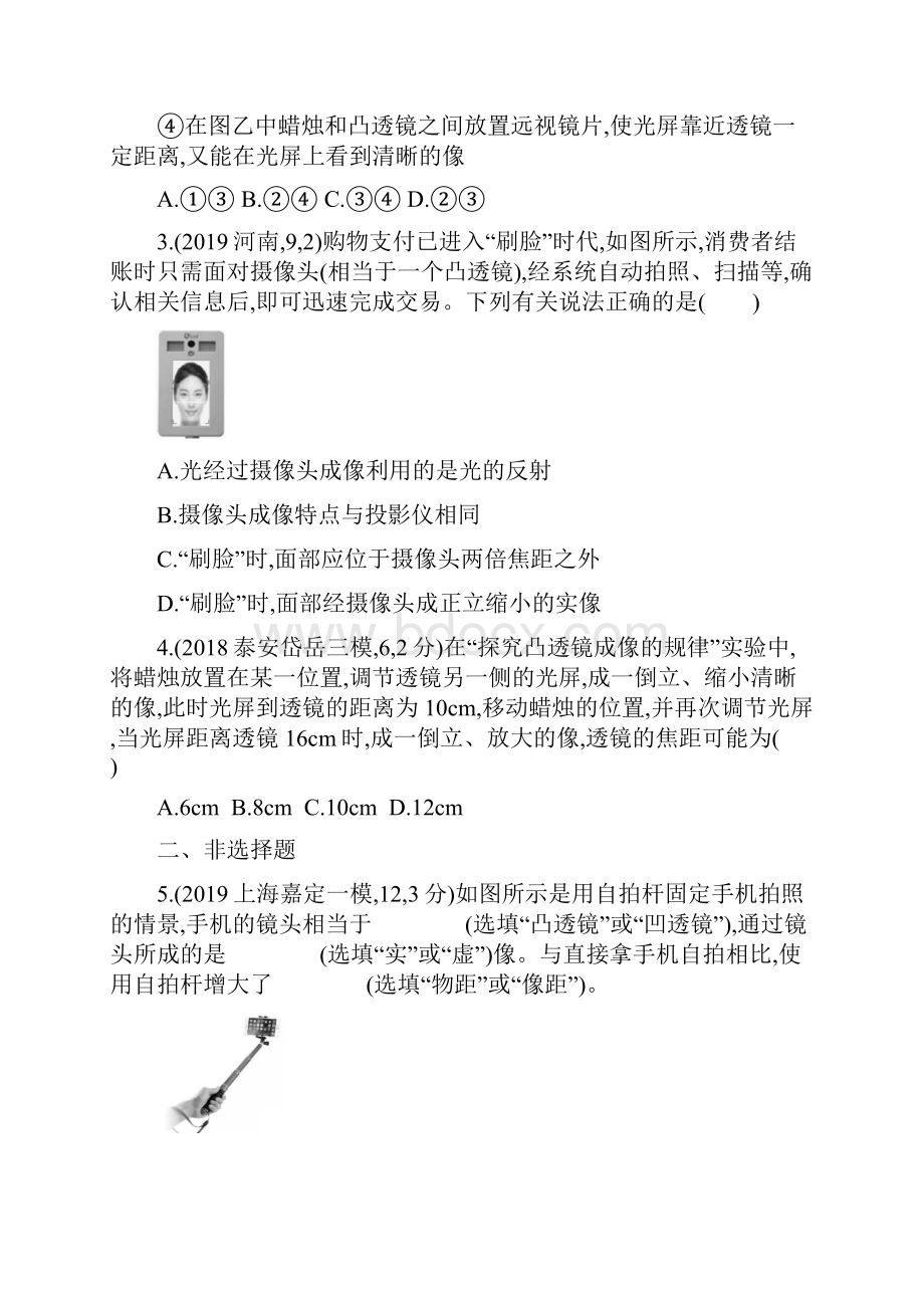 中考物理练习5第五单元 透镜及其应用.docx_第2页